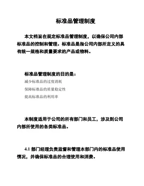 标准品管理制度