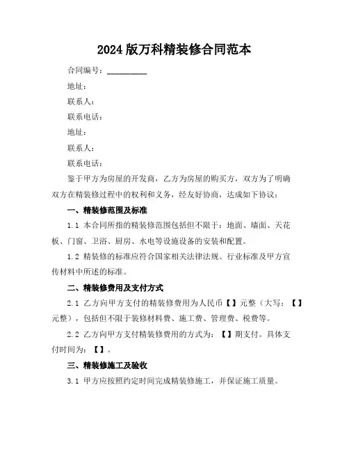 万科精装修合同范本