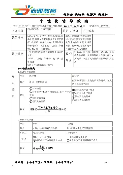 一对一个性化教案