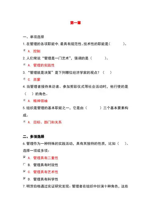 国家开放大学《管理学基础》1-6章自测题目