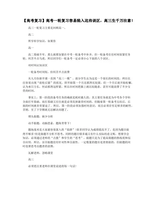 【高考复习】高考一轮复习容易陷入这些误区,高三生千万注意!