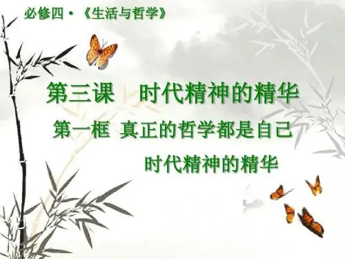 政治必修4第三课