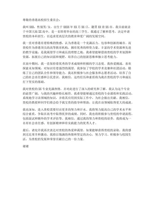 入港就读申请书模板范文