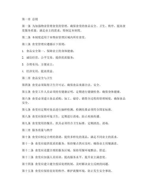 物业对食堂的管理制度