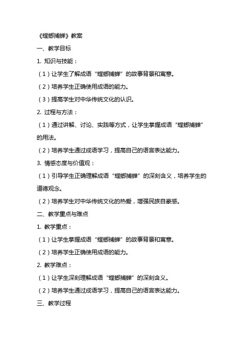 《螳螂捕蝉》教案
