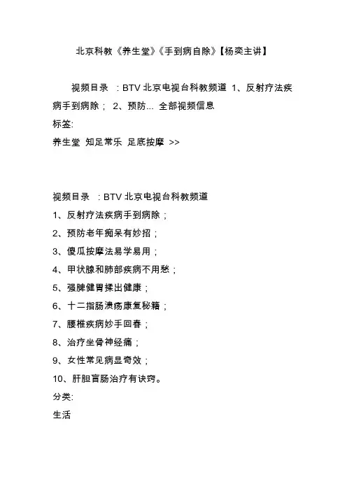 北京科教《养生堂》《手到病自除》【杨奕主讲】