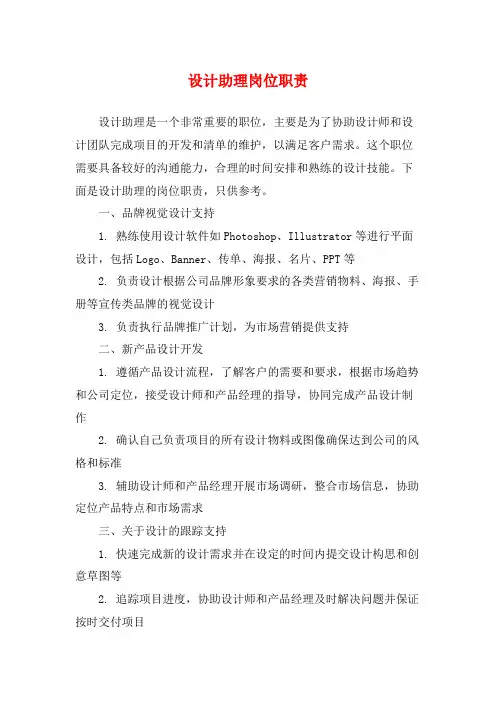 设计助理岗位职责