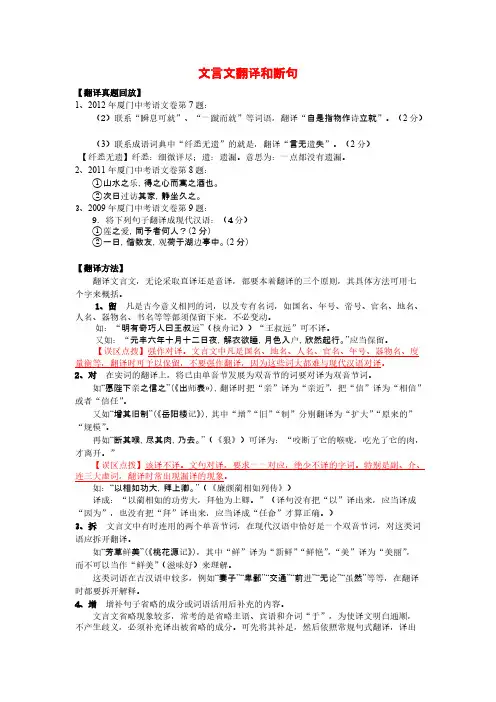 [VIP专享]初三文言文翻译和断句