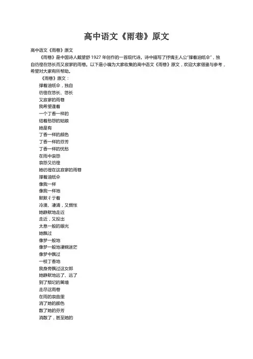 高中语文《雨巷》原文