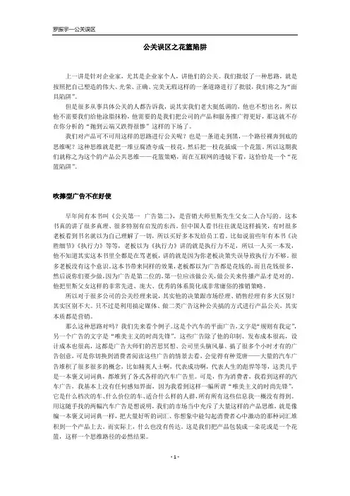 公关误区(3)-花篮陷阱