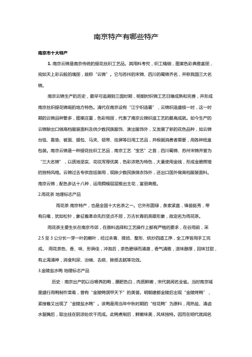 南京特产有哪些特产