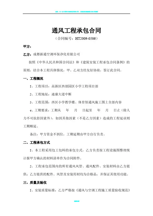 通风工程承包合同2017