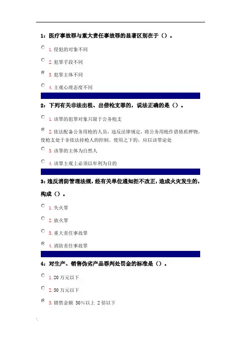 刑法分论单选题
