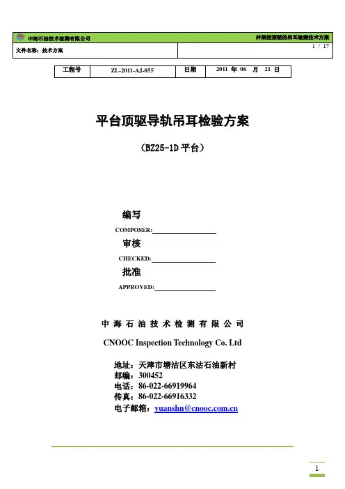 吊耳检验方案