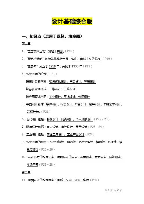10177设计基础-综合版