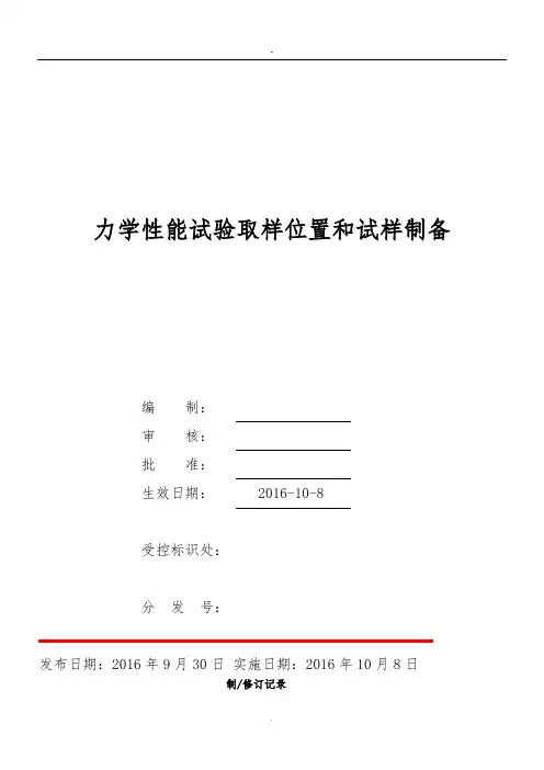 力学性能试验取样位置和试样制备