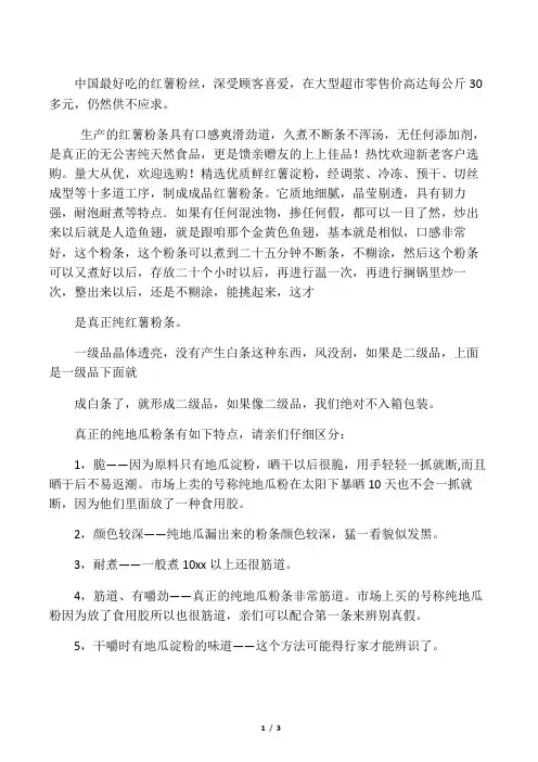 纯红薯粉条怎样鉴别