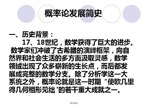 概率论发展简史