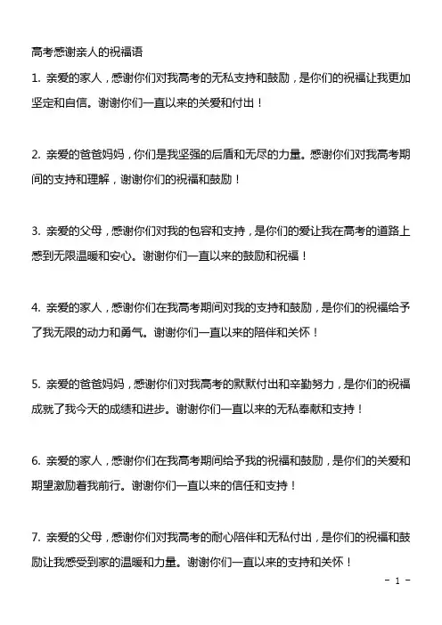 高考感谢亲人的祝福语
