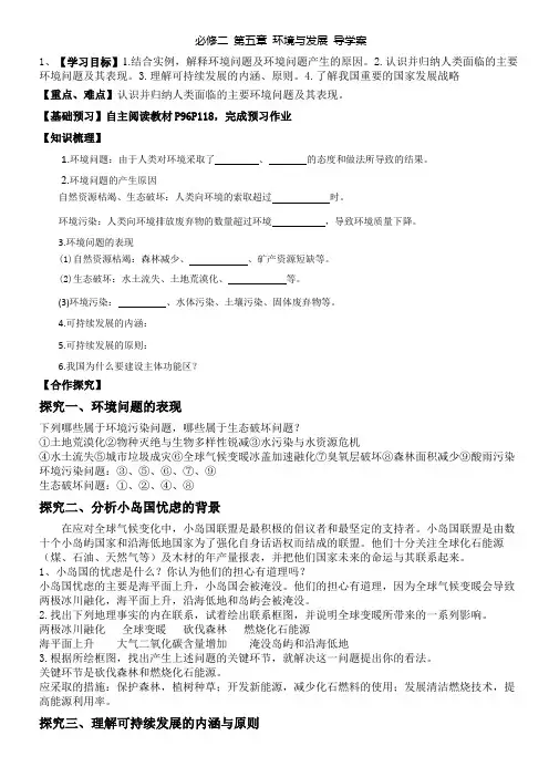 第5章环境与发展导学案高中地理人教版必修二