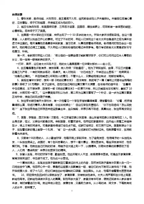 自律故事