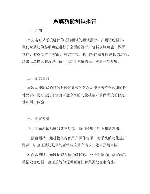 系统功能测试报告