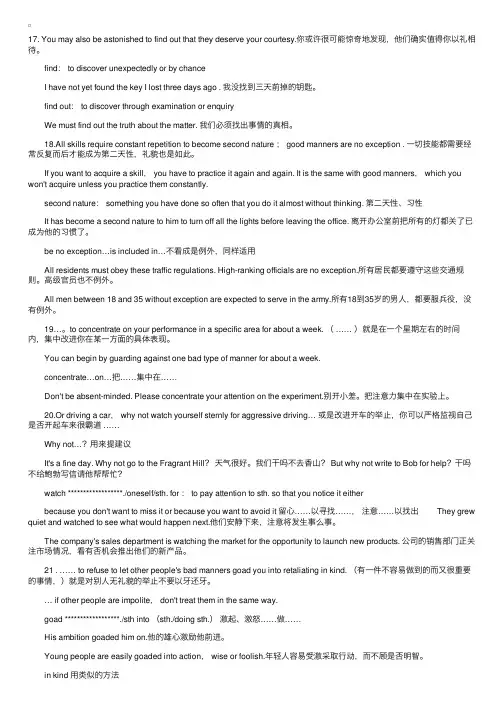 自考综合英语（二）下册详解第一课下