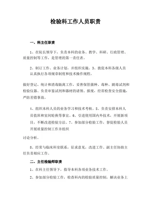 检验科工作人员职责