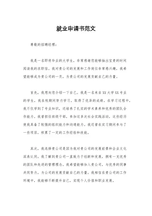 就业申请书范文
