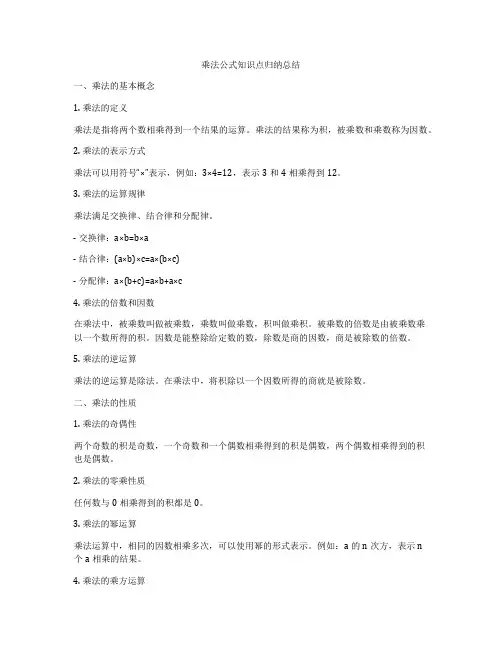 乘法公式知识点归纳总结