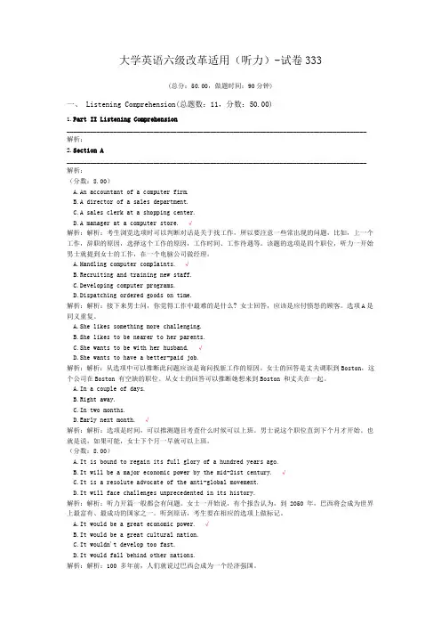 大学英语六级改革适用(听力)-试卷333