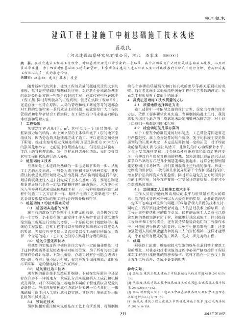 建筑工程土建施工中桩基础施工技术浅述