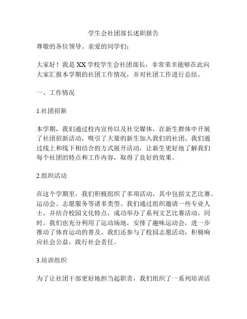 学生会社团部长述职报告