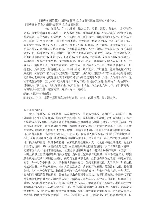 《旧唐书·殷侑传》-附译文翻译_文言文阅读题在线测试(附答案)