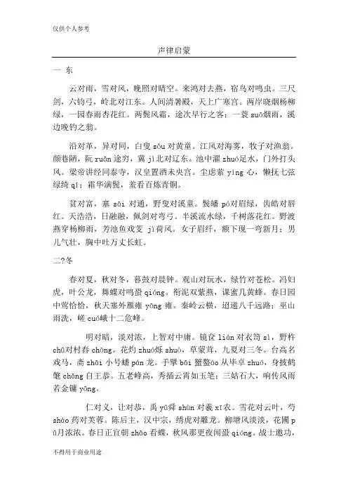 声律启蒙 一东二冬三江四支 疑难字注音版