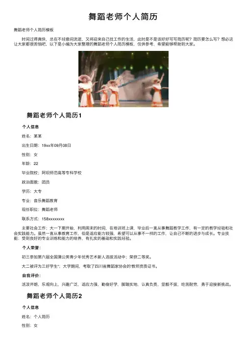 舞蹈老师个人简历