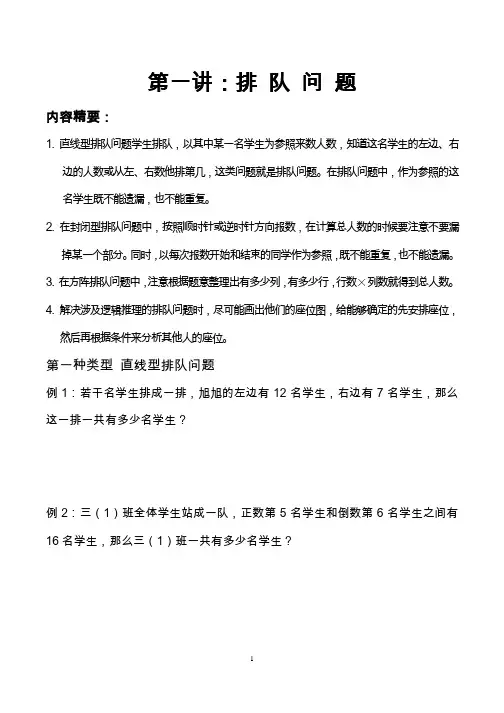 小学数学应用题讲解---第一讲：排队问题(学生版)