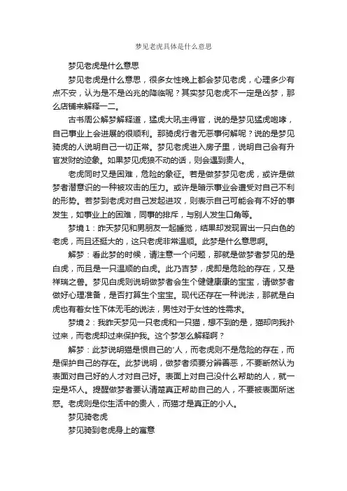 梦见老虎具体是什么意思