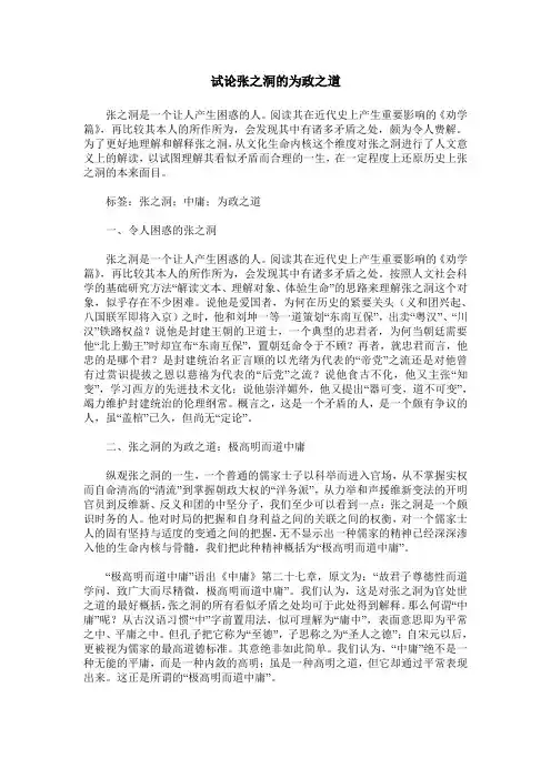 试论张之洞的为政之道