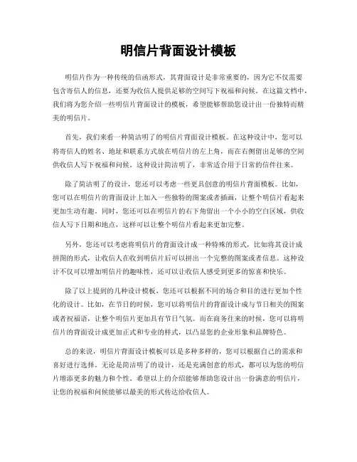 明信片背面设计模板