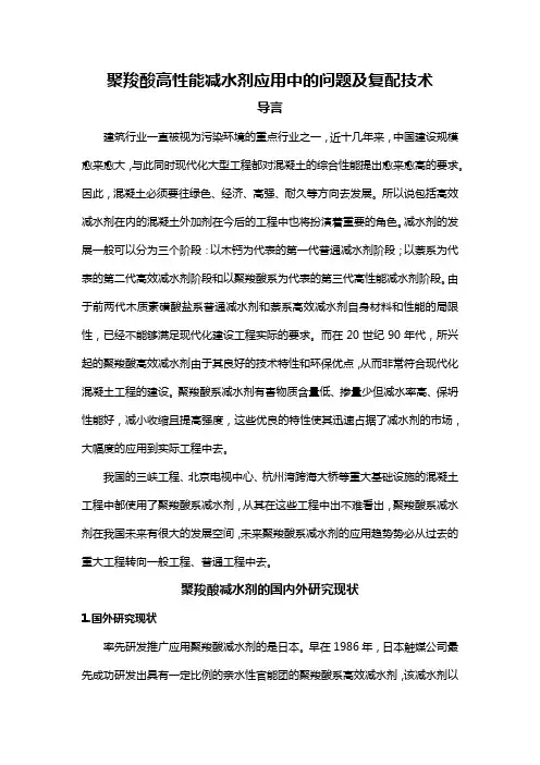 聚羧酸高性能减水剂应用中的问题及复配技术