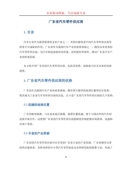 广东省汽车零件供应商
