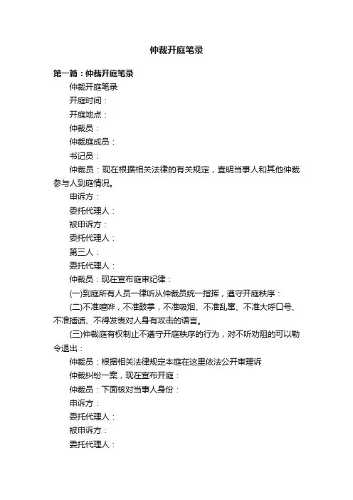 仲裁开庭笔录