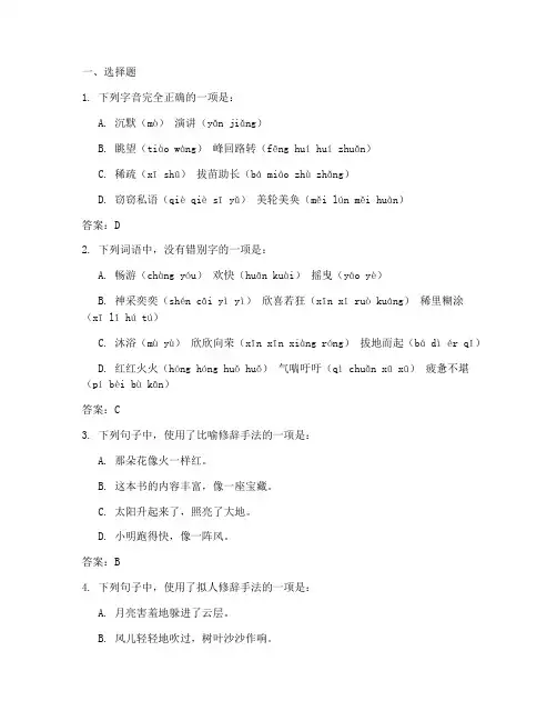 蛟川小学语文试卷答案