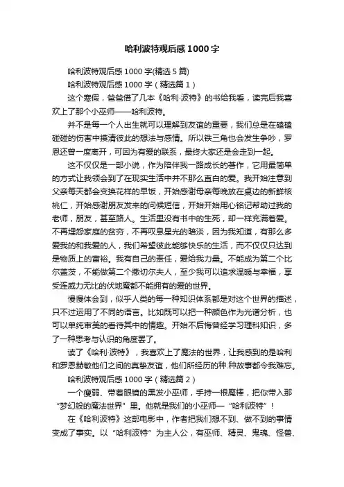 哈利波特观后感1000字