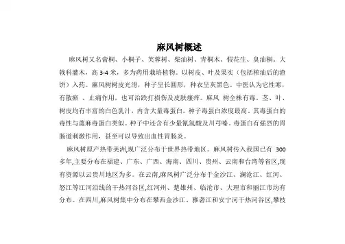 麻风树概述
