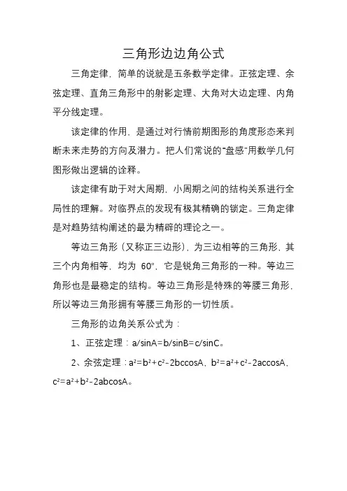 三角形边边角公式