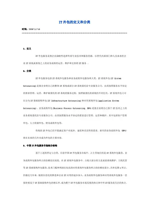 IT外包的定义和分类
