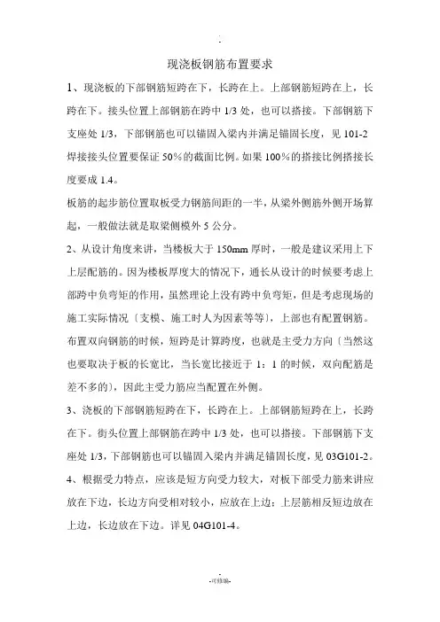 现浇板钢筋布置要求