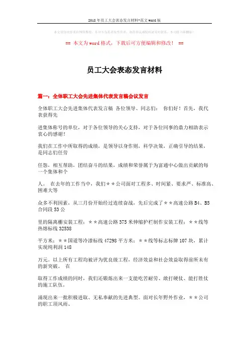 2018年员工大会表态发言材料-范文word版 (7页)